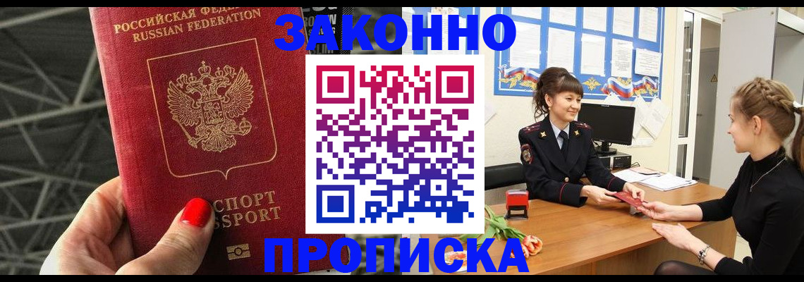 временная регистрация поиск в Лакинске